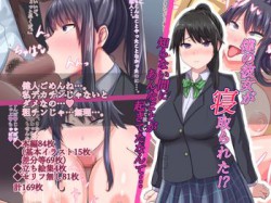 [181027][Soft Thigh] 僕の彼女が寝取られた!?知らない間にあんなことが起きてたなんて・・・ [234M] [RJ237235]