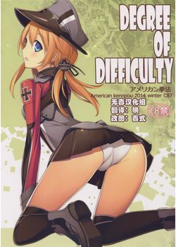 [アメリカン拳法 (菊池政治)] DEGREE OF DIFFICULTY (艦隊これくしょん -艦これ-) [无毒汉化组] [17M]