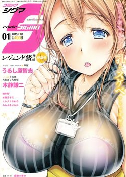 [2014-12-06] COMIC Sigma 2015年1月号増刊 (COMIC SIGMA 2015-01)
