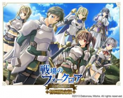 [131220][でぼの巣製作所] 戦場のフォークロア ─亡国の騎士団─ 初回限定版 [257M Lossless/43M JPG]