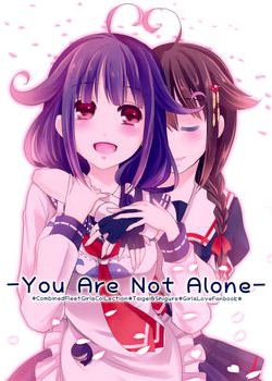 [ティンクルスター (藍川琉々)] -You Are Not Alone- (艦隊これくしょん -艦これ-) [漢化] [22M]