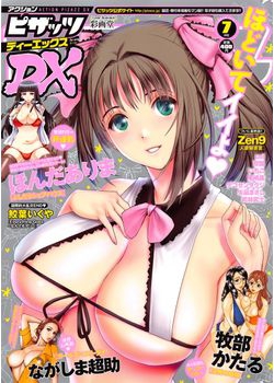 [2016-06-07] アクションピザッツDX 2016年7月号 (Action Pizazz DX 2016-7)
