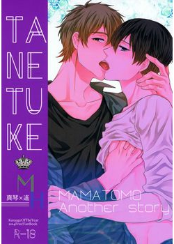 [からあげオブザイヤー (からあげむちお)] TANETUKE MH (Free!) [43M]