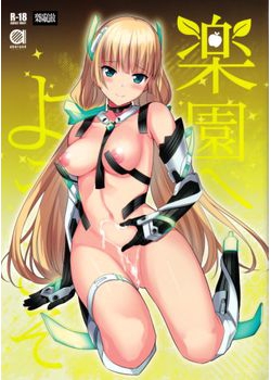 [abgrund (さいかわゆさ)] 楽園へようこそ (楽園追放 -Expelled from Paradise-) [无毒汉化组] [34M]
