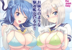 [KNIGHTS (騎士二千)] お前らのような駆逐艦がいるか！！ (艦隊これくしょん -艦これ-) [37M]