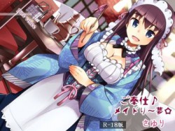 [150515][pure voice] ご奉仕♪メイドり～夢☆さゆり [184M] [RJ155432]