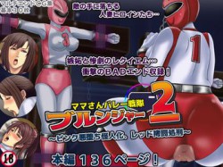 [181214][フリーカラー814] ママさんバレー戦隊ブルンジャー2 ～ピンク悪堕ち怪人化、レッド拷問処刑～ [256M] [RJ240311]