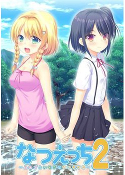 [180323][フェアリーテール] なつえっち2 ～ふたごといなかのなつやすみ～ [460M Lossless/34M JPG] [991797]