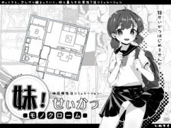 [190822][いぬすく] 妹!せいかつ ～モノクローム～ [123M] [RJ258445]