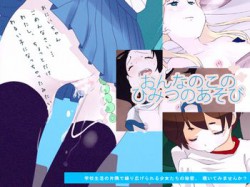 [110304][CutterBalon] おんなのこのひみつのあそび [33M] [RJ074605]