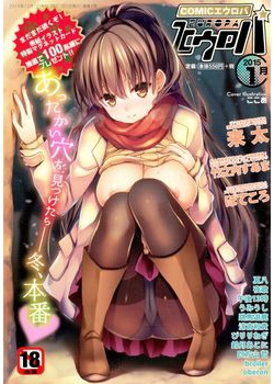 [2014-12-05] COMICエウロパ 2015年1月号 (COMIC Europa 2015-01)