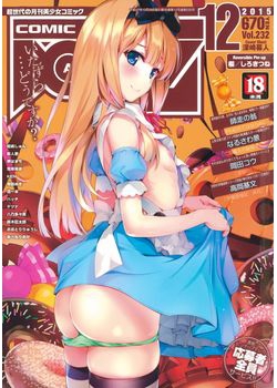 [2015-10-28] COMIC阿吽 2015年12月号 (COMIC Aun 2015-12)