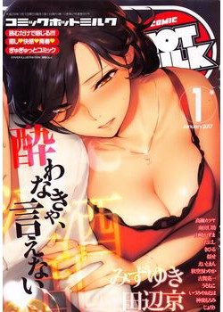 [2016-12-02] COMIC HOT MILK（コミックホットミルク） 2017年1月号 [384M]