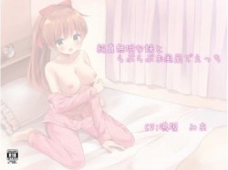 [180104][Sister notes] 純真無垢な妹とらぶらぶお風呂でえっち [1474M] [RJ216041]
