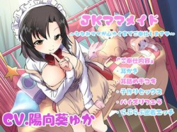 [180810][パンパンアーミー] JKママメイド～ななみママが心ゆくまでご奉仕します～ [151M] [RJ231263]
