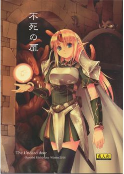 [アレム画館 (桐島サトシ)] 不死の扉 (オリジナル) [17M]
