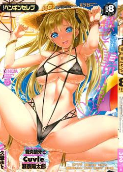 COMICペンギンセレブ 2014年08月号 (Comic Peguinceleb)