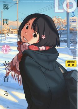 [2016-01-21] COMIC LO 2016年3月号 (COMIC LO 2016-3)