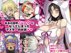 [180310][ハムスターの煮込み] ある日突然ショタになってしまったマスターのお話 [574M] [RJ220868]