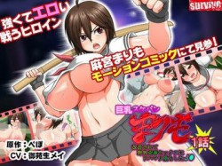 [161028][survive] 巨乳スケバン まりも 改造されて野外売春セックスにドハマリ堕ちしたJ○ 第1話（モーションコミック版） [1734M] [d_100509]