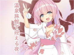 [190907][チャクちゃんのASMR] 彼女と温泉旅館でお泊り。緊張の初夜 [127M] [RJ264425]