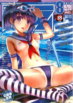 COMIC阿吽 2014年8月号 (Comic Aun)