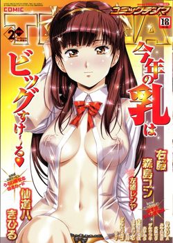 [2016-01-13] COMIC天魔 2016年2月号 (COMIC Tenma 2016-2)