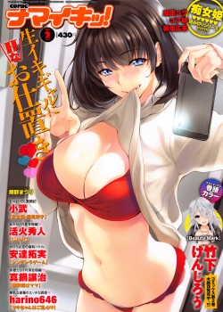 [2016-12-26] ナマイキッ！ 2017年2月号 [325M]