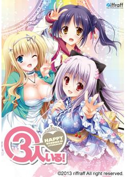 [130726][riffraff] 3人いる！ ～Happy Wedding in Livingroom～ [274M Lossless/121M JPG]