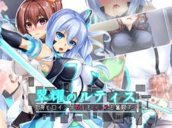 [190706][ブンナゲワークス] 翠耀のルティス‐変身ヒロインは戦いもエッチも奮闘する- [442M] [RJ257578]