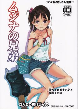 [なんこつ揚げライス (ヒビキハジメ、Kyo1)] ムジナの兄弟 (オリジナル) [Pつssy汉化组] [36M]