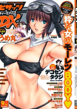 アクションピザッツDX 2014年9月号 (Action Pizazz DX 2014-09)
