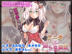 [191012][ちちもりランチセット] アニタと淫らな画集 [208M] [RJ266622]