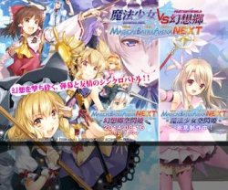 [140816][Area-Zero] マジカルバトルアリーナNEXT・幻想郷空閃姫 (Ver.1.01) [256M]