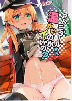 [いちごさいず (なつめえり)] アトミラールさん温かいのがイいの？ (艦隊これくしょん -艦これ-) [31M]