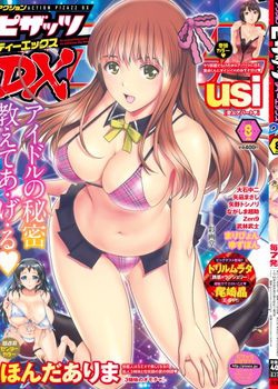 [2015-07-07] アクションピザッツDX 2015年8月号 (Action Pizazz DX 2015-8)