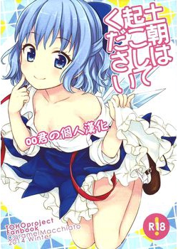 [Caramel Macchiato (まき)] 土朝は起こしてください (東方) [oo君の個人漢化] [16M]