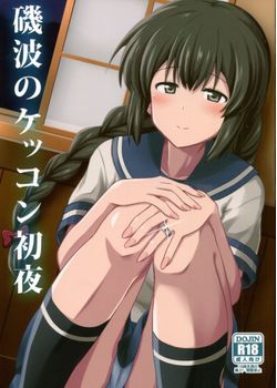 [L5EX (Kamelie)] 磯波のケッコン初夜 (艦隊これくしょん -艦これ-) [34M]