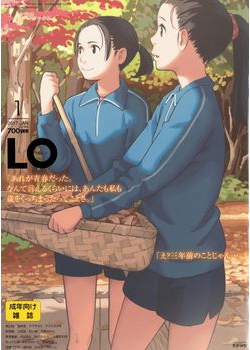 [2016-11-21] COMIC LO 2017年1月号 (COMIC LO 2017-1)