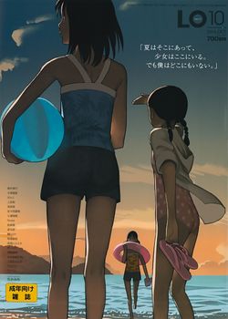 COMIC LO 2014年10月号 (COMIC LO 2014-10)
