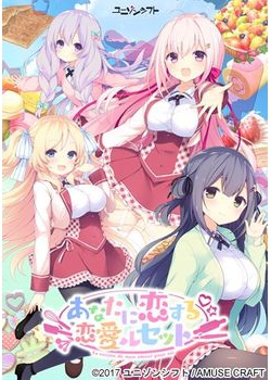 [170526][ユニゾンシフト] あなたに恋する恋愛ルセット [1678M Lossless/64M JPG] [937287]
