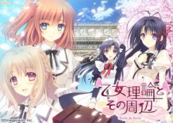 [130726][Navel] 乙女理論とその周辺 -Ecole de Paris- -Limited Edition- [457M Lossless/42M JPG]