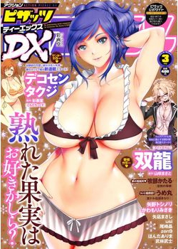 [2016-02-05] アクションピザッツDX 2016年3月号 (Action Pizazz DX 2016-3)