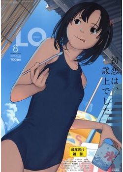 [2016-06-21] COMIC LO 2016年8月号 (COMIC LO 2016-8)