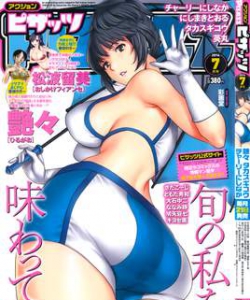 Action Pizazz (アクション ピザッツ) 2014年 07月号