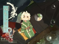 [180708][桃色CODE] 【爪切り】道草屋 すずしろ日帰り-雨宿り【鼓膜マッサージ】 [2536M] [RJ228778]