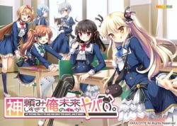 [170324][HULOTTE] 神頼みしすぎて俺の未来がヤバい。 初回版 [721M Lossless/291M JPG] [919327]