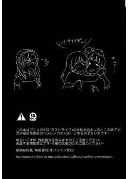 [むしやき！！ (上林眞)] 暗がりの下で抱きしめて (ラブライブ！) [23M]