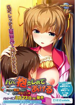 [180309][アパタイト] パパ、抱きしめてあげる ～バブみな愛娘の母性に甘えて中出し三昧～ [51M Lossless/4M JPG] [988604]