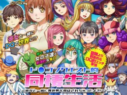 [190614][VITAKAISER] ド○ゴンクエスト的同棲生活 ～彼女と一緒に異世界へ飛ばされちゃったよ?!～ [81M] [RJ255462]